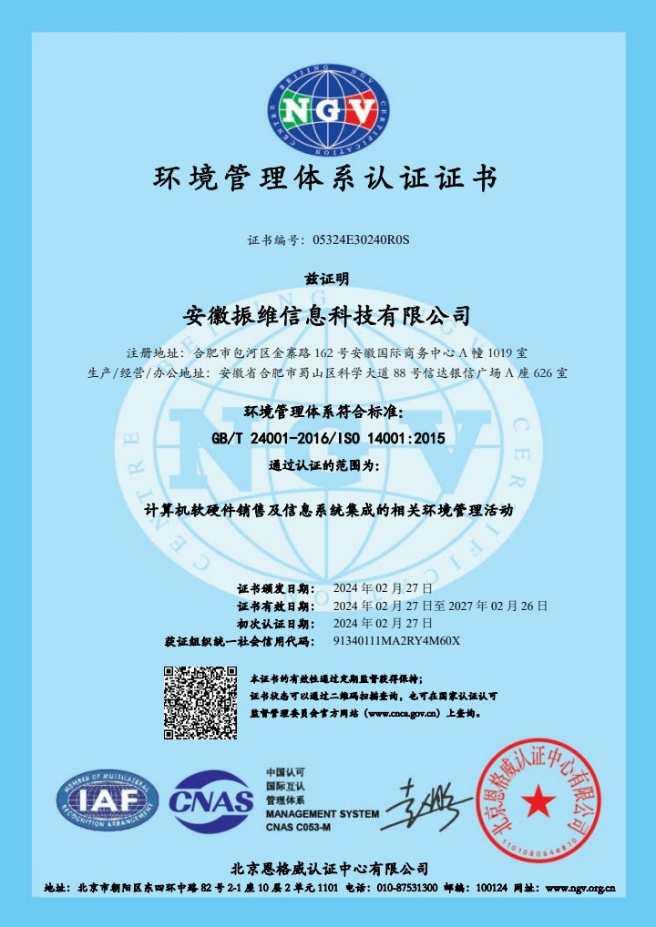 ISO14001環(huán)境管理體系